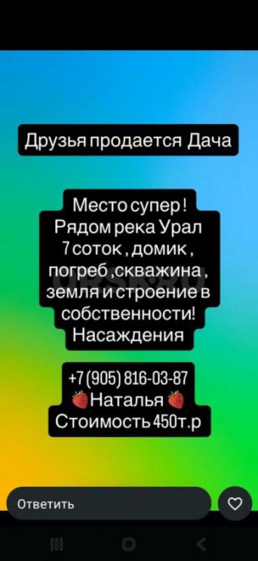 Продам сад. - Орск