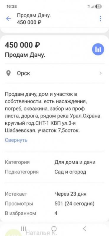 Продам сад. - Орск