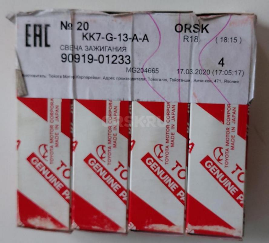 Свечи иридивые Б/У оригинал 90919-01233 боковой электрод не магнитится, стояли на Camry 50 прошли 58 - Гай