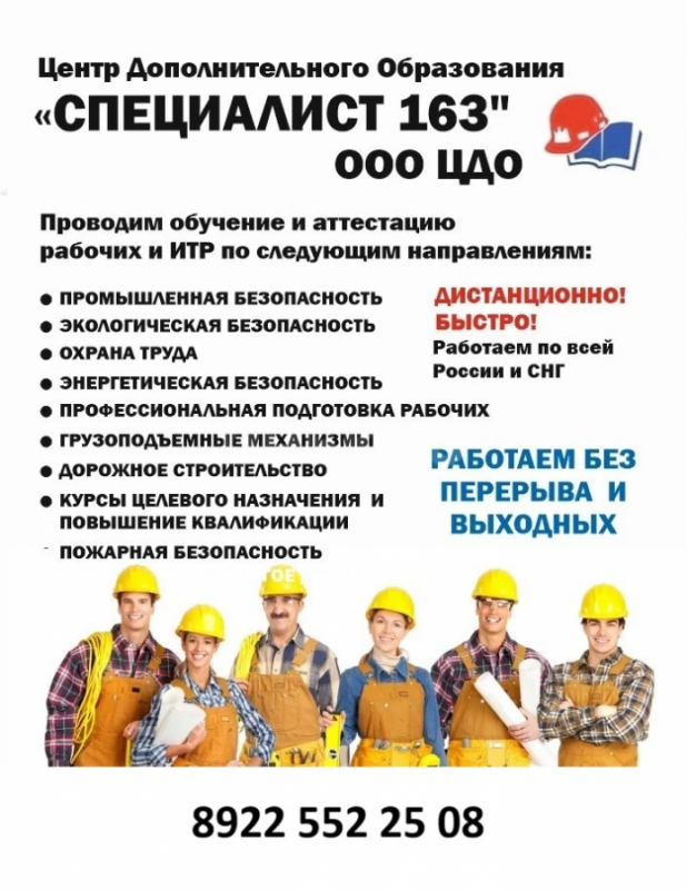 Удocтoвeрения ЛЮБЫХ рабочих спeциальнoстей, Удocтoвeрения по охране труда и пром. - Орск