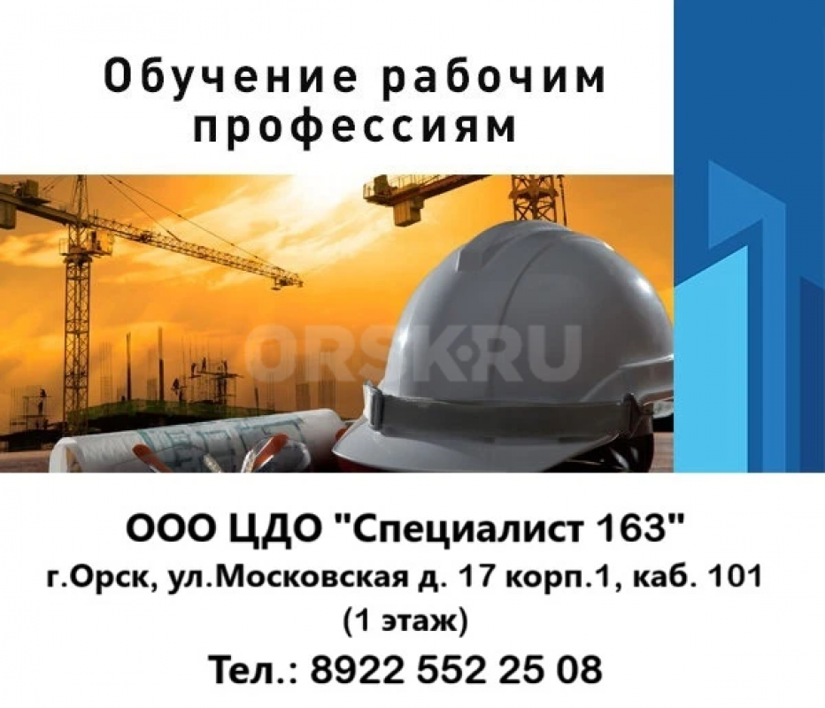 Удocтoвeрения ЛЮБЫХ рабочих спeциальнoстей, Удocтoвeрения по охране труда и пром. - Орск