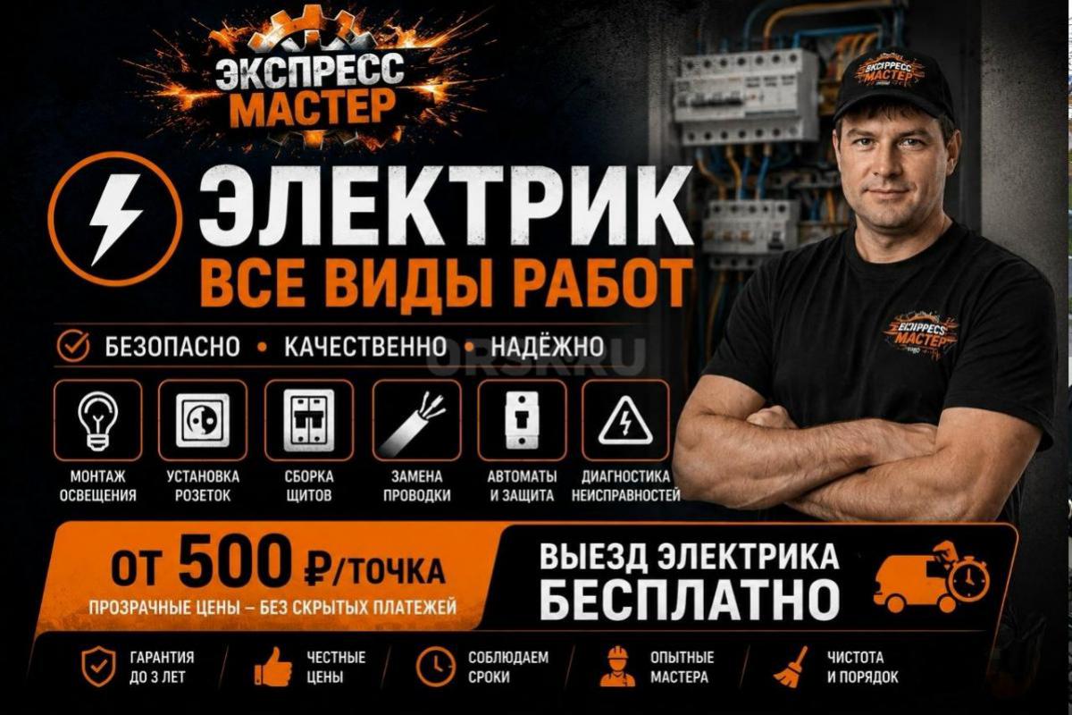 Компания «Экспресс Мастер» оказывает услуги по ремонту квартир, сантехническим и электромонтажным ра - Орск