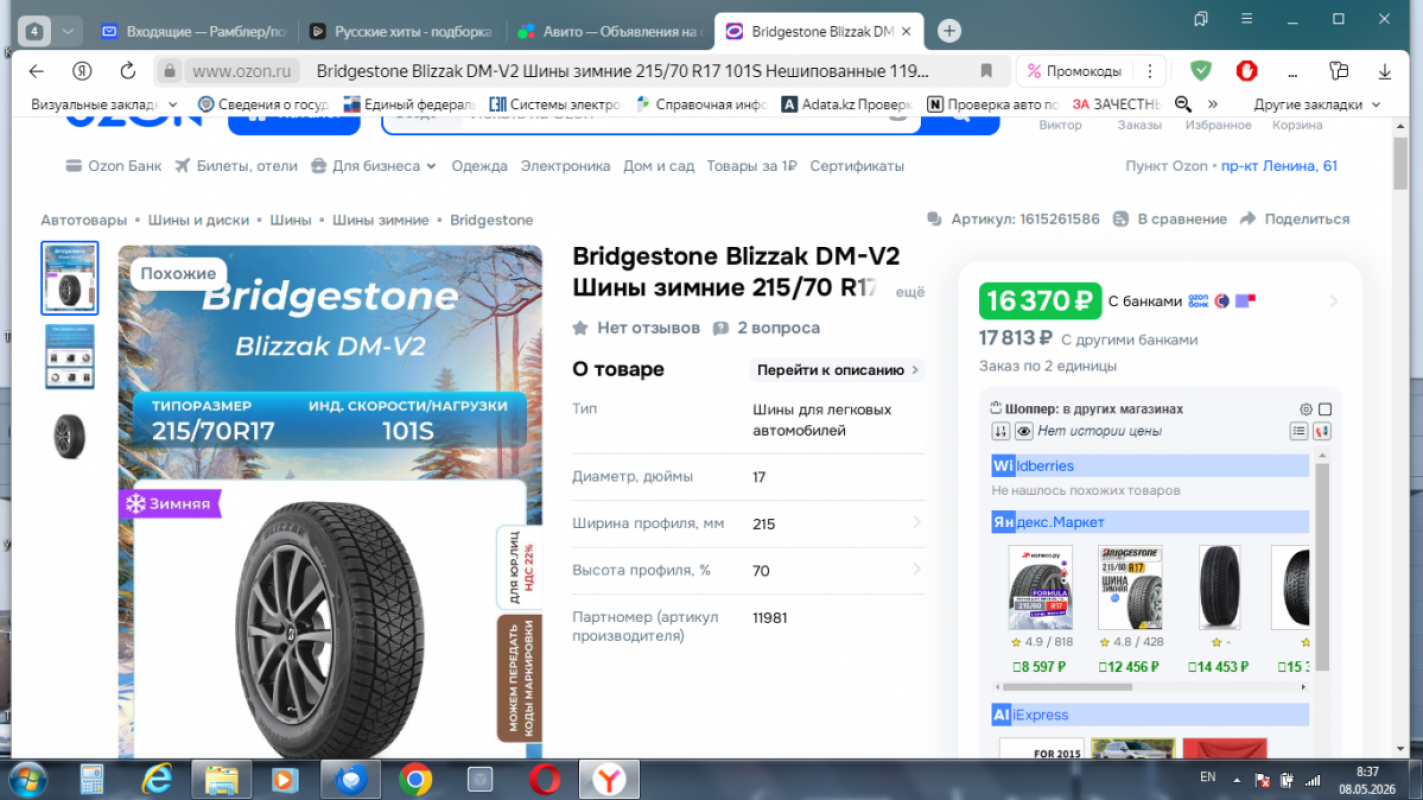 комплект зимних фрикционных шин Bridgestone Blizzak DM-V2 215x70 R17 в отличном состоянии. - Орск