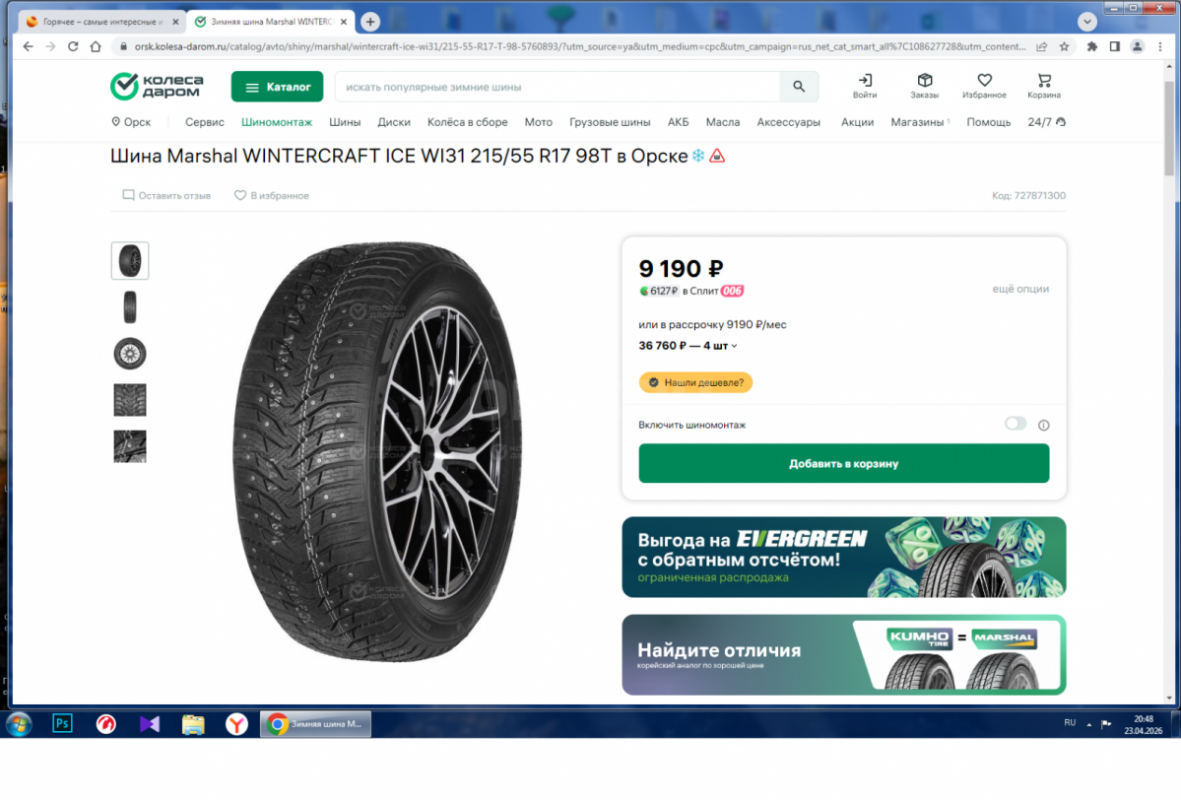зимние шипованные шины Marshal WinterCraft Ice wi31, 215х55 R17 98T. - Орск