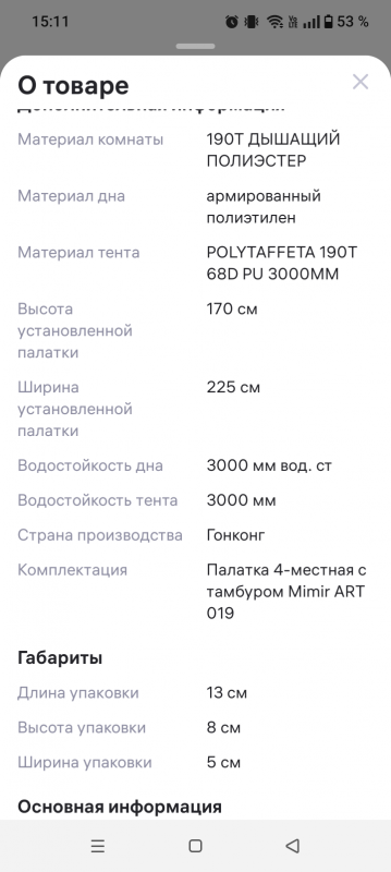 Палатка в идеальном состоянии. - Новотроицк