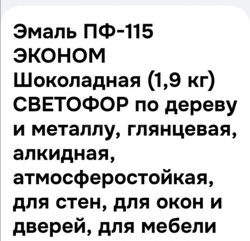 Продам эмаль пф - 115. - Орск