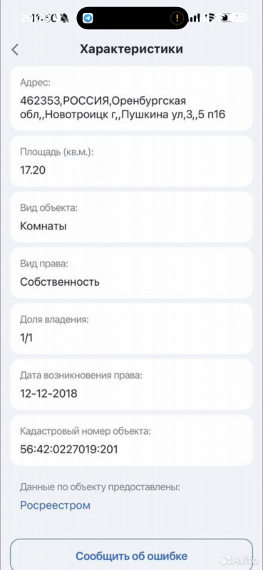 Собственник,продаю комнату. - Новотроицк