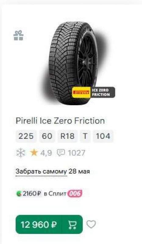 Шины Pirelli Ice Zero FR 225/60 R18 104T. - Орск