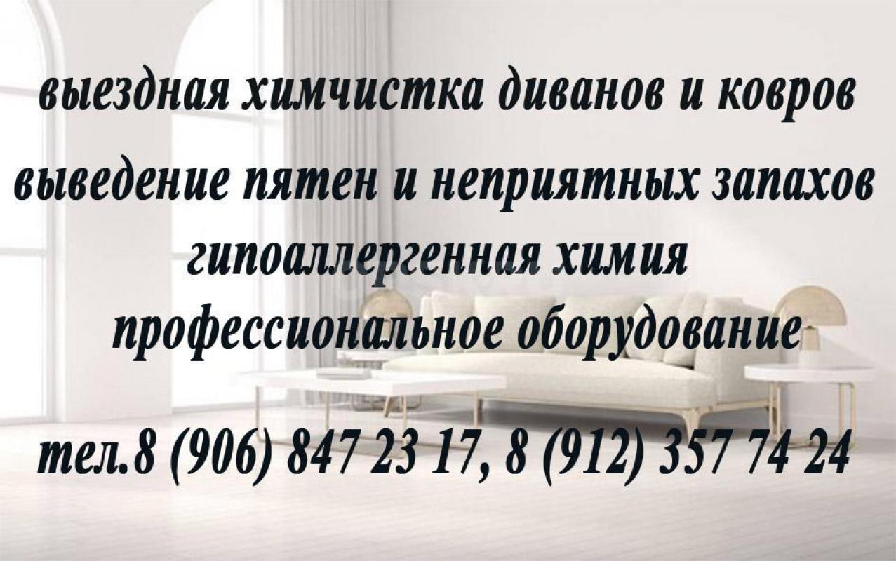 Химчистка мягкой мебели и ковров на дому. - Орск