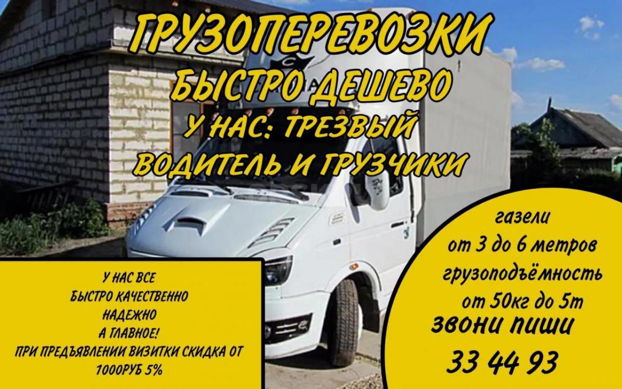 Без посредников оказываем услуги по грузоперевозкам,опытные, крепкие,грузчики. - Орск