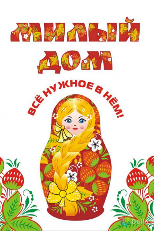 ТС МИЛЫЙ ДОМ Г. - 