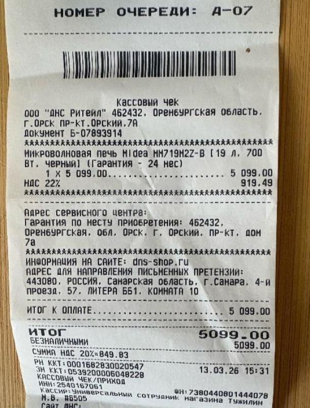 Продам почти новую микроволновую печь. - Орск