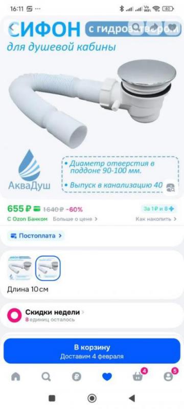 Продам новый поддон для душа акриловый 1200/800 в комплекте с крестовиной набором крепления и экрано - Орск