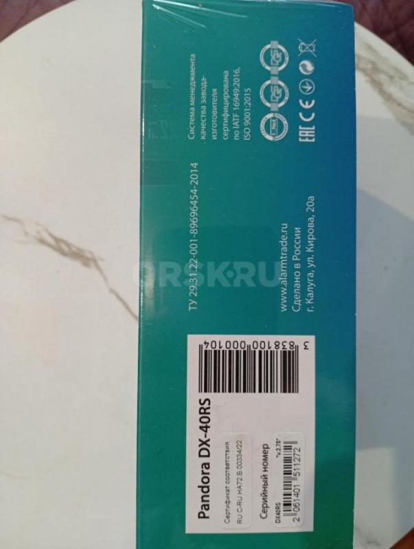 Продам новую сигнализацию Pandora DX-40RS, запечатанная. - Орск