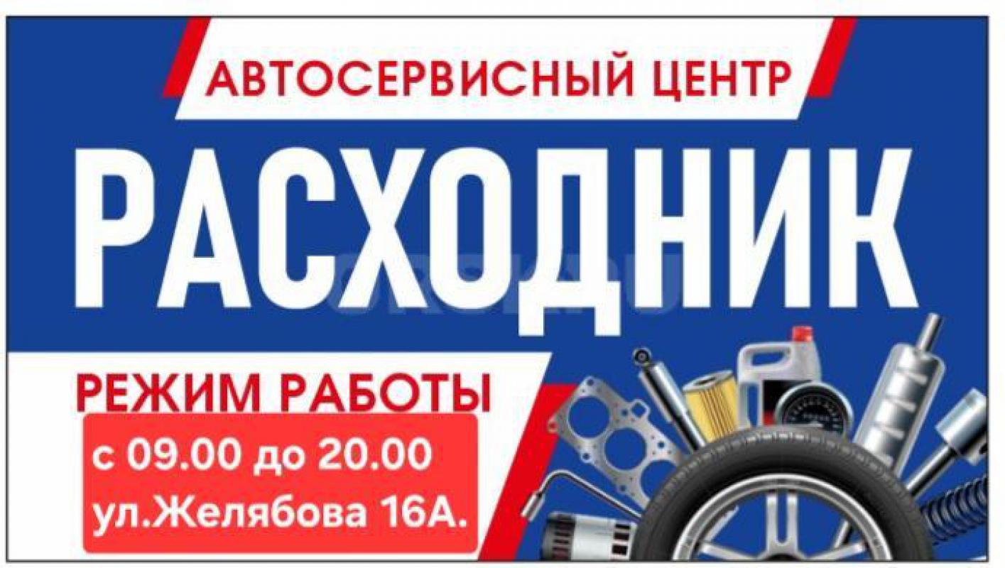 В Автосервис на Жалябова 16А гОрска Требуються
АвтоСлесарь,Автоэлектрик со знаниям двс,гбц,трансмис - Орск