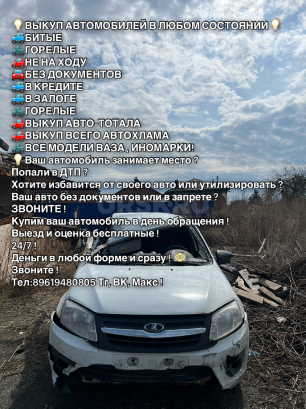 ВЫКУП АВТОМОБИЛЕЙ 
ТЕЛ : 89619480805 !!!! - Орск