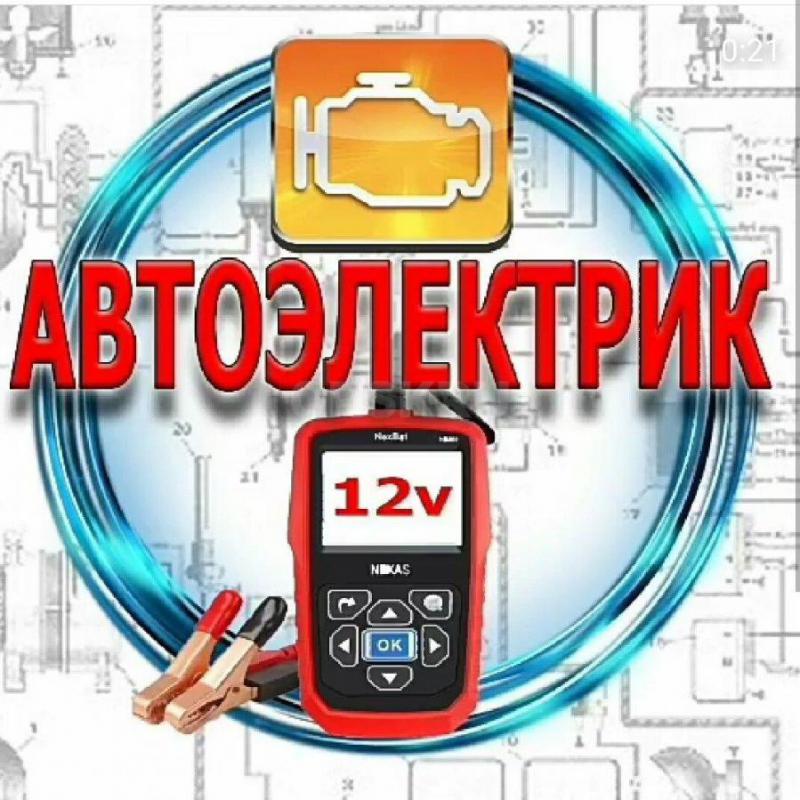 АвтоДиагностика и АвтоЭлектрика на ул Желябова 16а в г Орске. - Орск