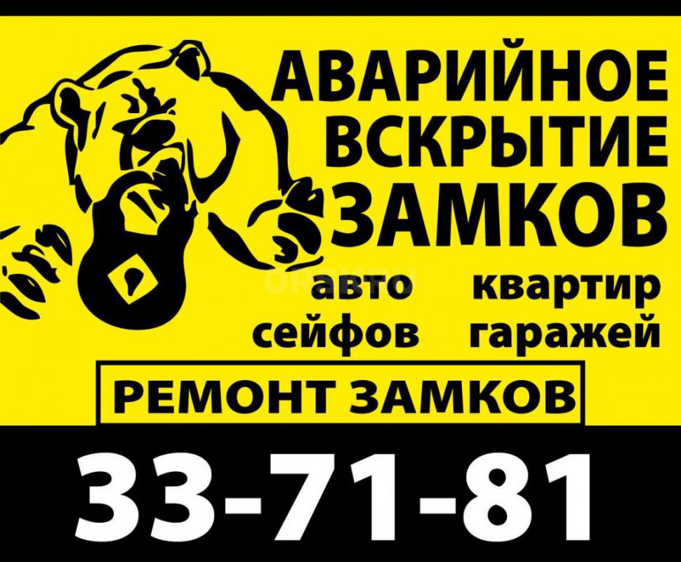 Вскрытие замков, замена замков,ремонт замков, врезка замков , вскрытие авто. - Орск