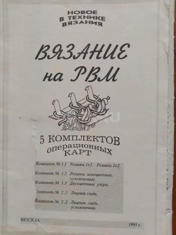 Вязальную машинку - Орск