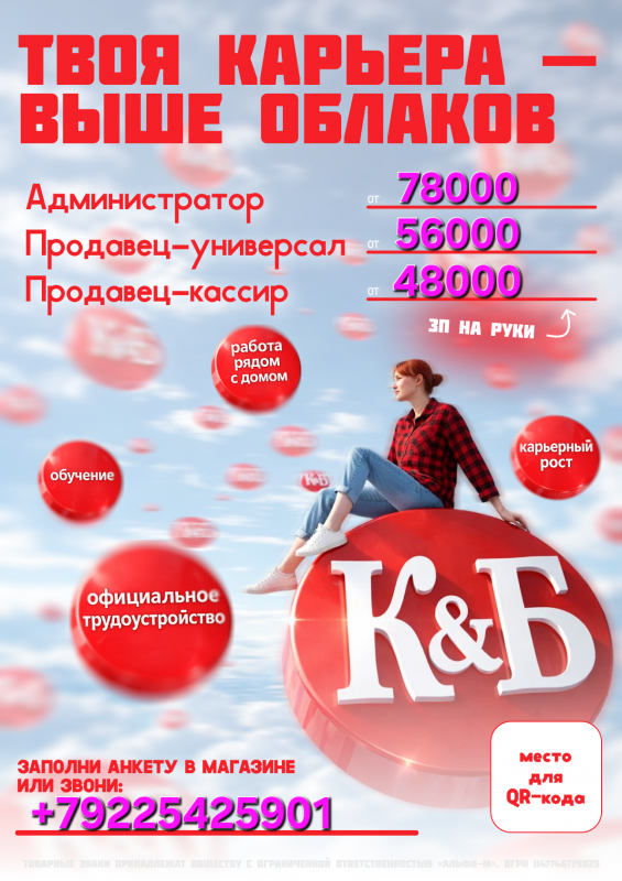 В магазин Красное и Белое требуются сотрудники:
-Продавец-кассир . - Новотроицк