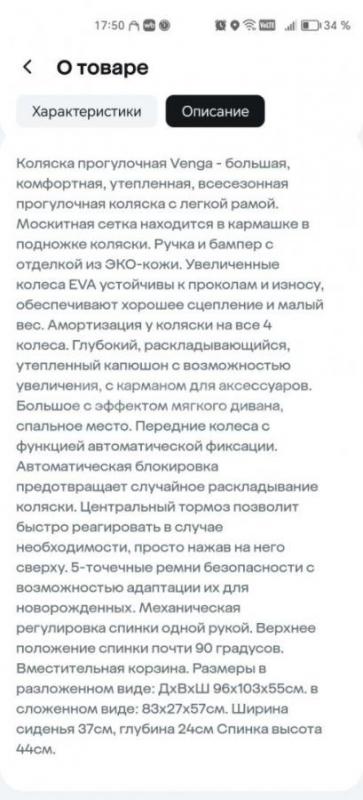 Продам коляску прогулочную Venga в отличном состоянии. - Орск