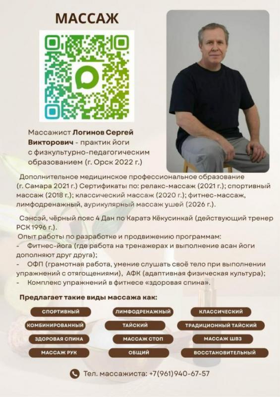 Массаж в Орске — сниму напряжение, верну лёгкость телу. - Орск