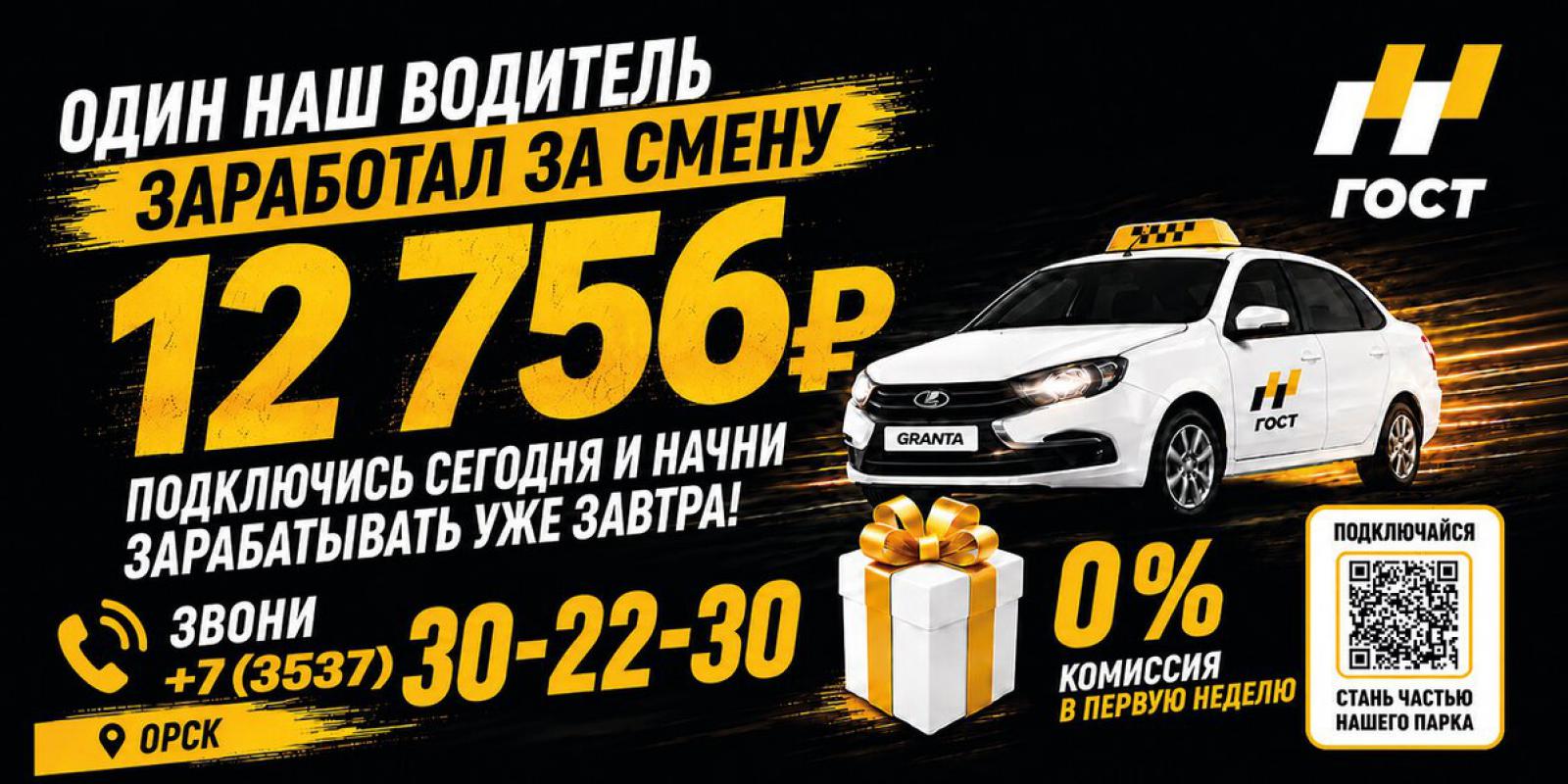 🚖 ГОСТ расширяется! - 