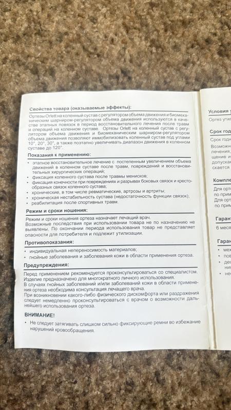 Продам Ортез на коленный сустав с регулятором объёма движения HKS-303 используется в качестве этапны - Орск