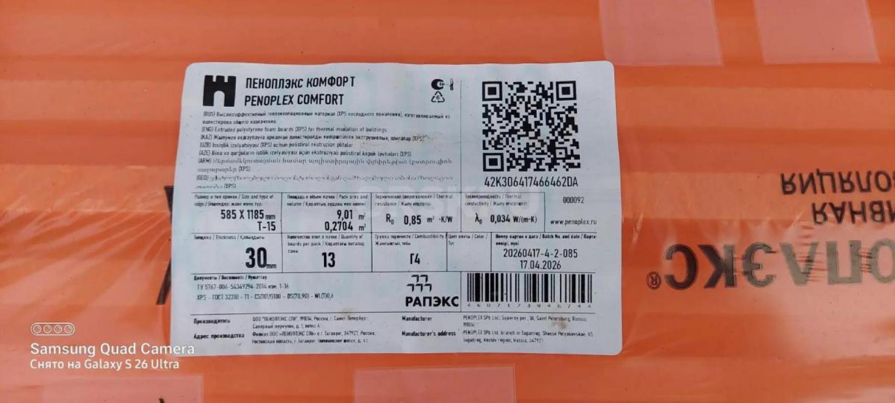 Утеплитель Пеноплэкс (новый)(покупали месяц назад, остался лишний) - Орск