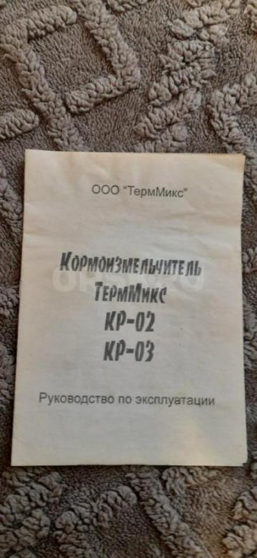 Кормоизмельчитель для животных терммикс кр-02. - Орск