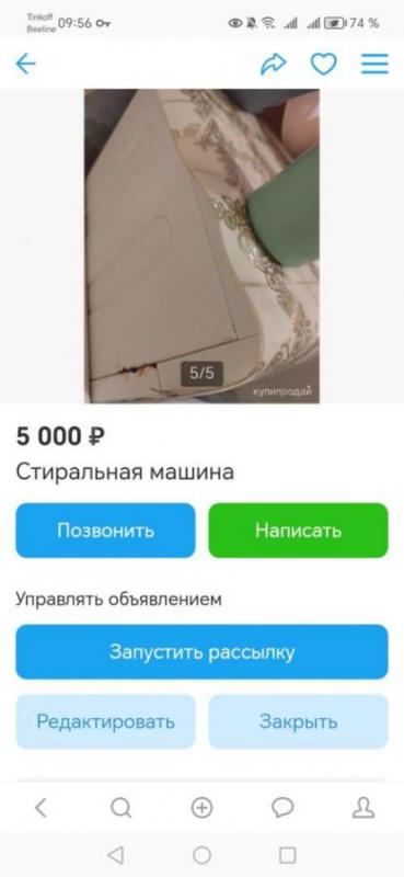 Стиральная машинка - Орск