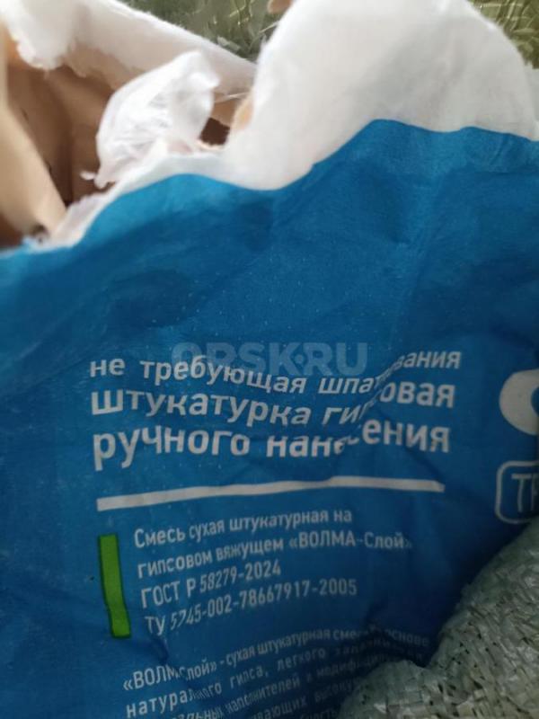Продам начатый мешок штукатурки Волма 20 кг точно есть+ 1.5 л грунтовки. - Орск