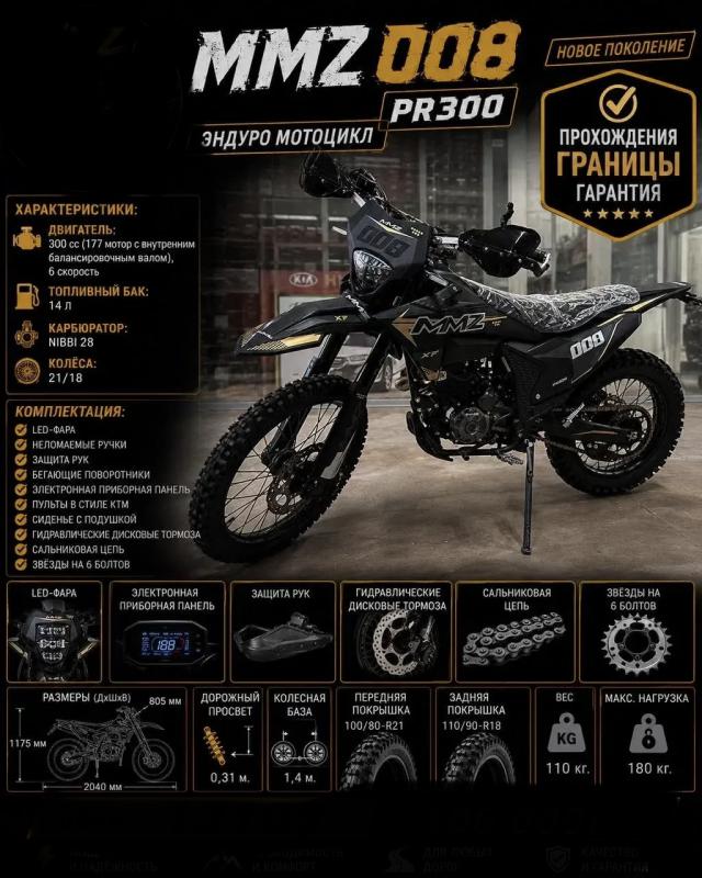 Продам Новый Эндуро 300сс 6ступка с баланс валом - Гай