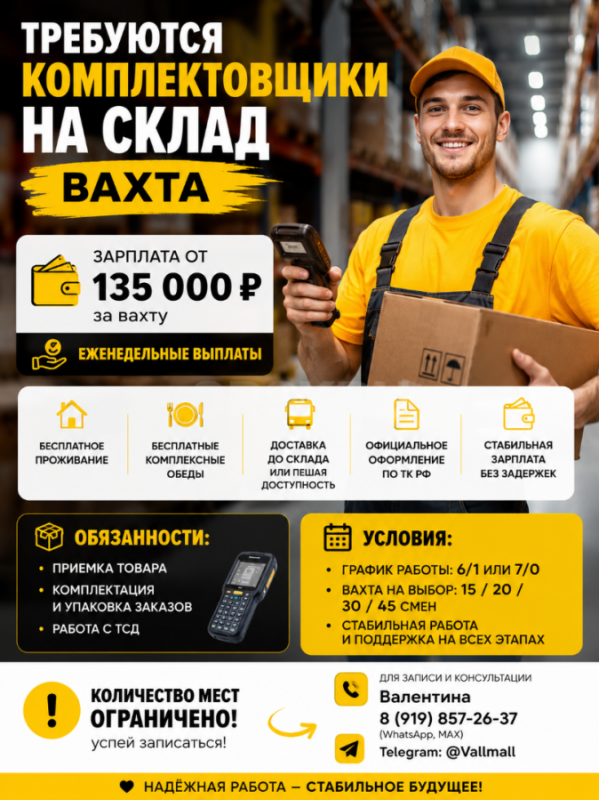 Вакансия Комплектовщик (Вахта). - 1