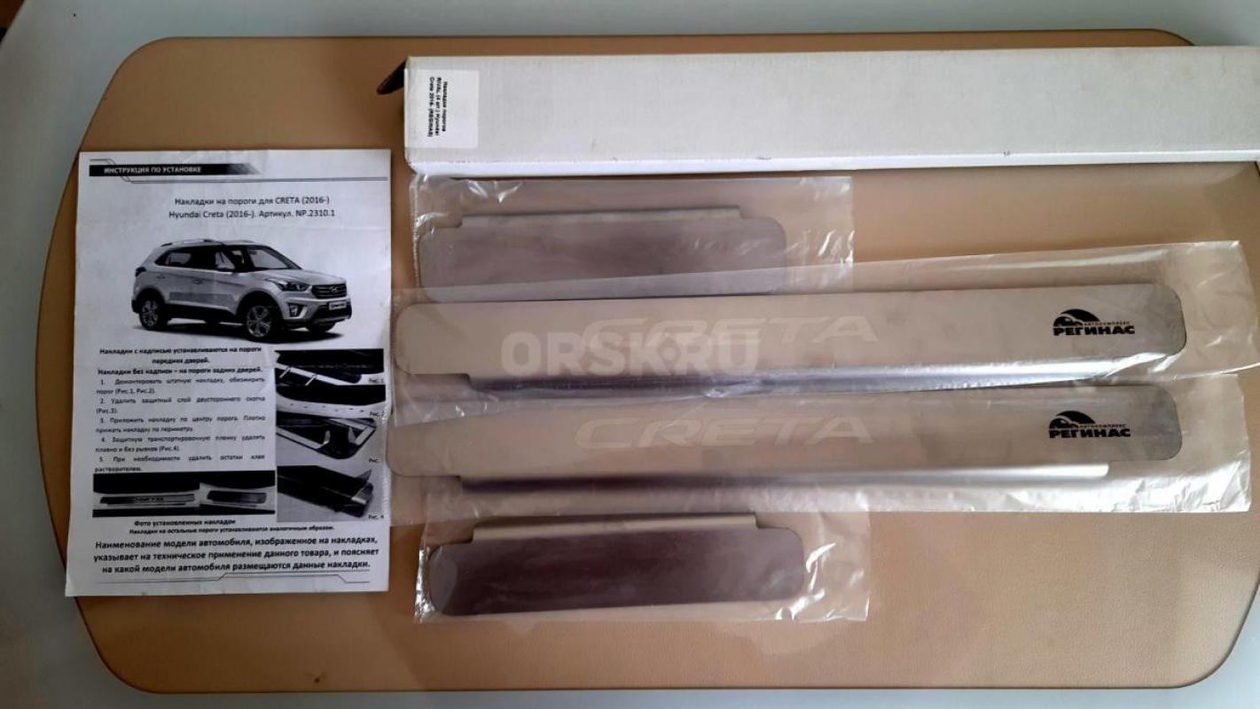 Накладки на пороги Hyundai CRETA 1. - Орск