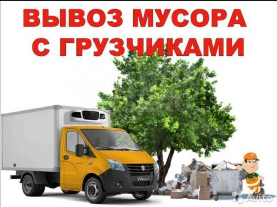 89228111712 ВЫВОЗ МУСОРА, грузчики, САМЫЕ НИЗКИЕ ЦЕНЫ! 

- ВЫВОЗ БЫТОВОГО, СТРОИТЕЛЬНОГО МУСОРА , - Орск
