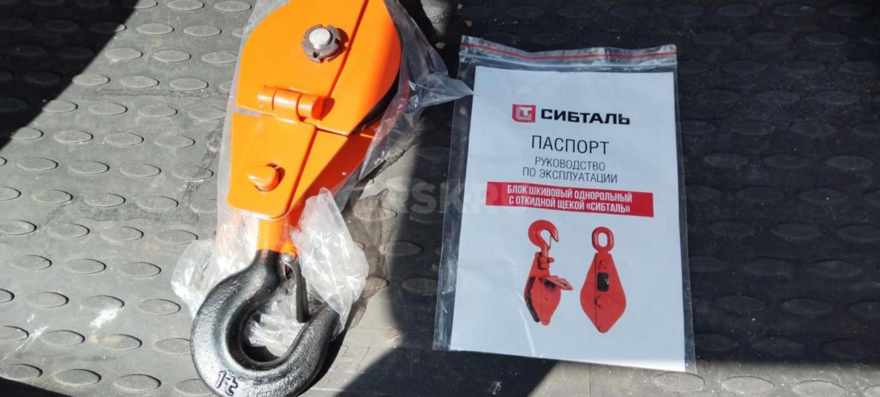 Продам Блок шкивовый однорольный  с крюком и откидной щекой 1т. - Новотроицк