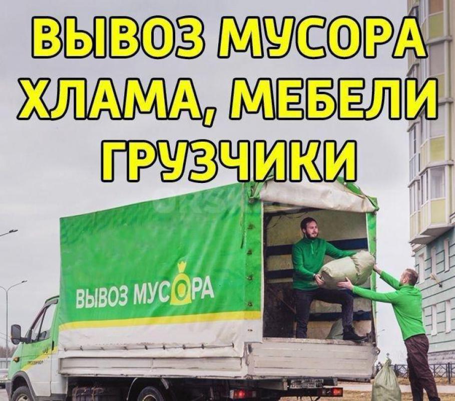8-905-845-04-03 ВЫВОЗ МУСОРА по САМЫМ НИЗКИМ ЦЕНАМ В ГОРОДЕ. - Орск