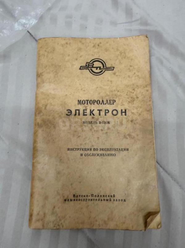 Продам ВПМЗ Электрон мотороллер. - Орск