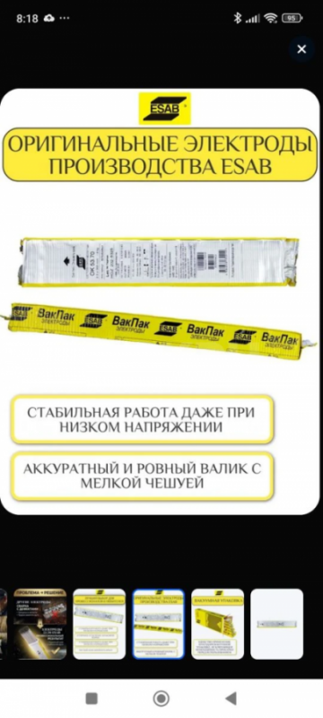 Продам Электроды сварочные ОК 53.70 д. 3.2 мм (1,8кг), 400 руб за пачку - Орск