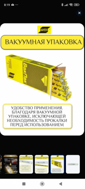 Продам Электроды сварочные ОК 53.70 д. 3.2 мм (1,8кг), 400 руб за пачку - Орск