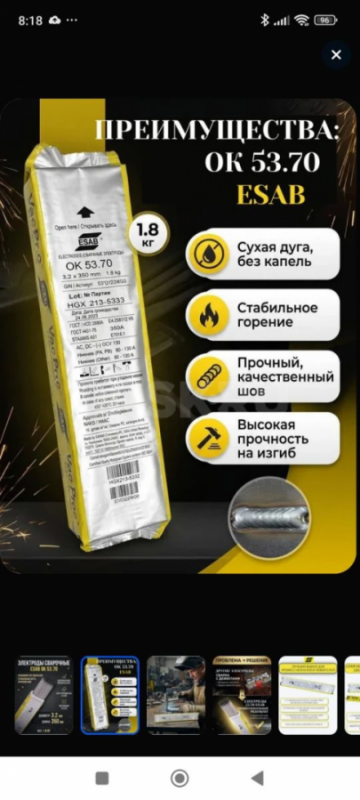 Продам Электроды сварочные ОК 53.70 д. 3.2 мм (1,8кг), 400 руб за пачку - Орск