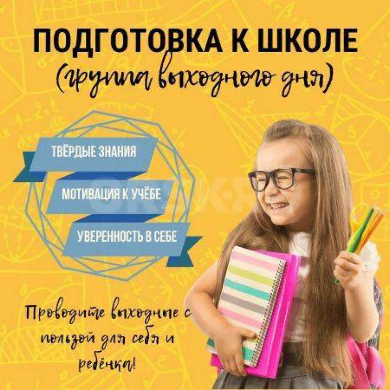 Боитесь, что ребенку будет трудно в 1 классе ? - Орск