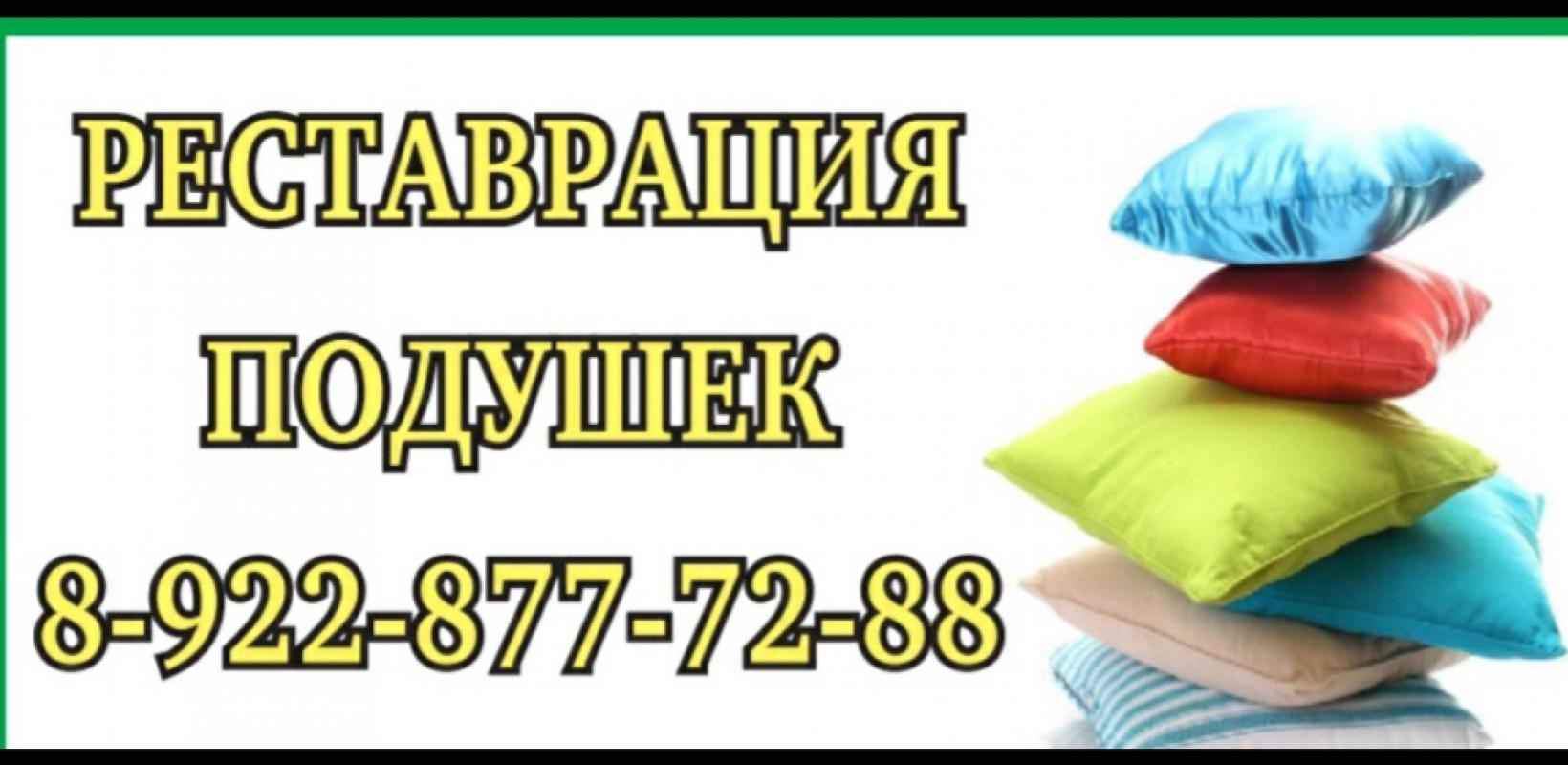 Реставрация подушек. - Гай