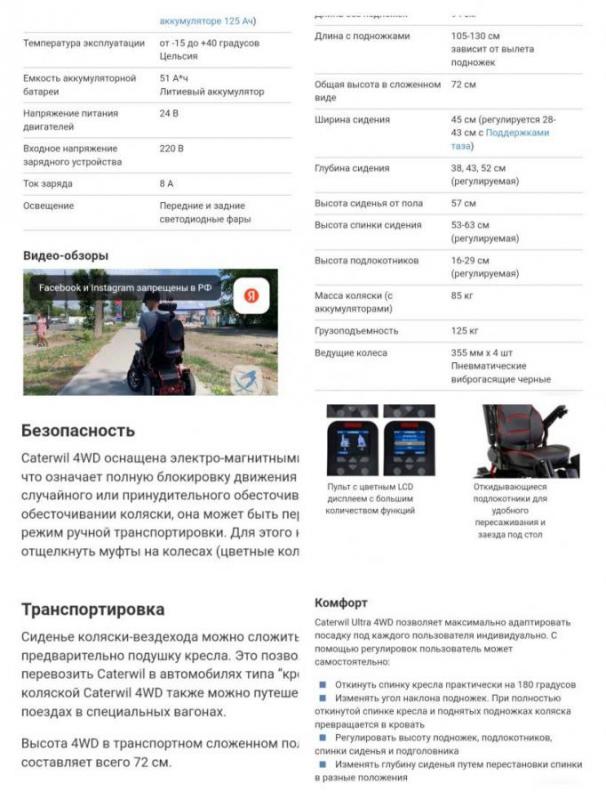 Инвалидную коляску с электроприводом. - Орск