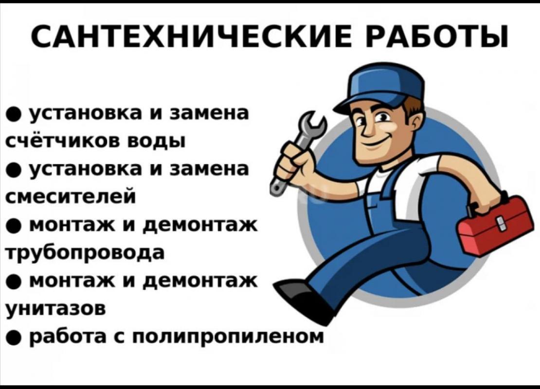 Сантехник  в гоpоде окажет уcлуги связaнные 
8903-390-12-75
Полностью сантехнических работ. - Орск
