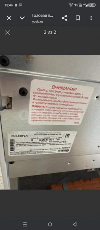 Продам дешевле чем в магазине, абсолютно новую газовую плиту Дарина, ширина 50 см, 4 камфорки, духов - Орск