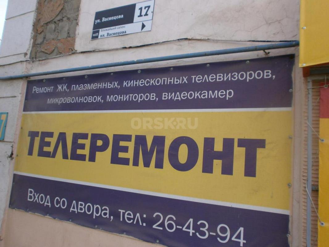 РЕМОНТ ТЕЛЕВИЗОРОВ МИКРОВОЛНОВОК 321604 89058961604
  качественно и недорого c гарантией

ремонт - Орск