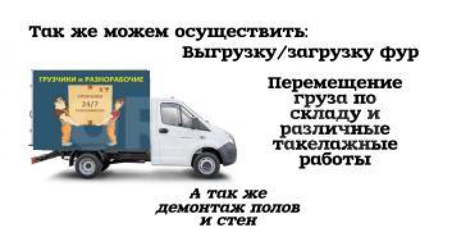 Грузоперевозки. - Орск