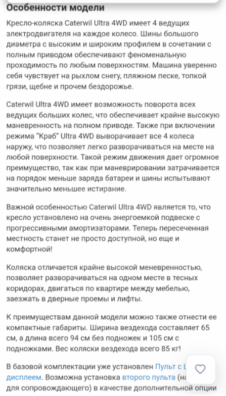 Продам инвалидную кресло с электроприводом. - Орск